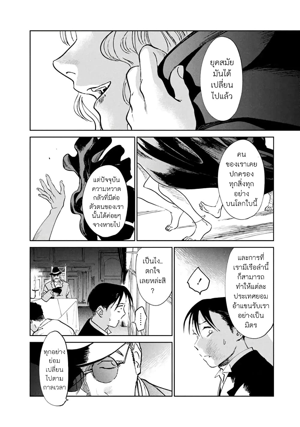 Noah of the Blood Sea page 10
