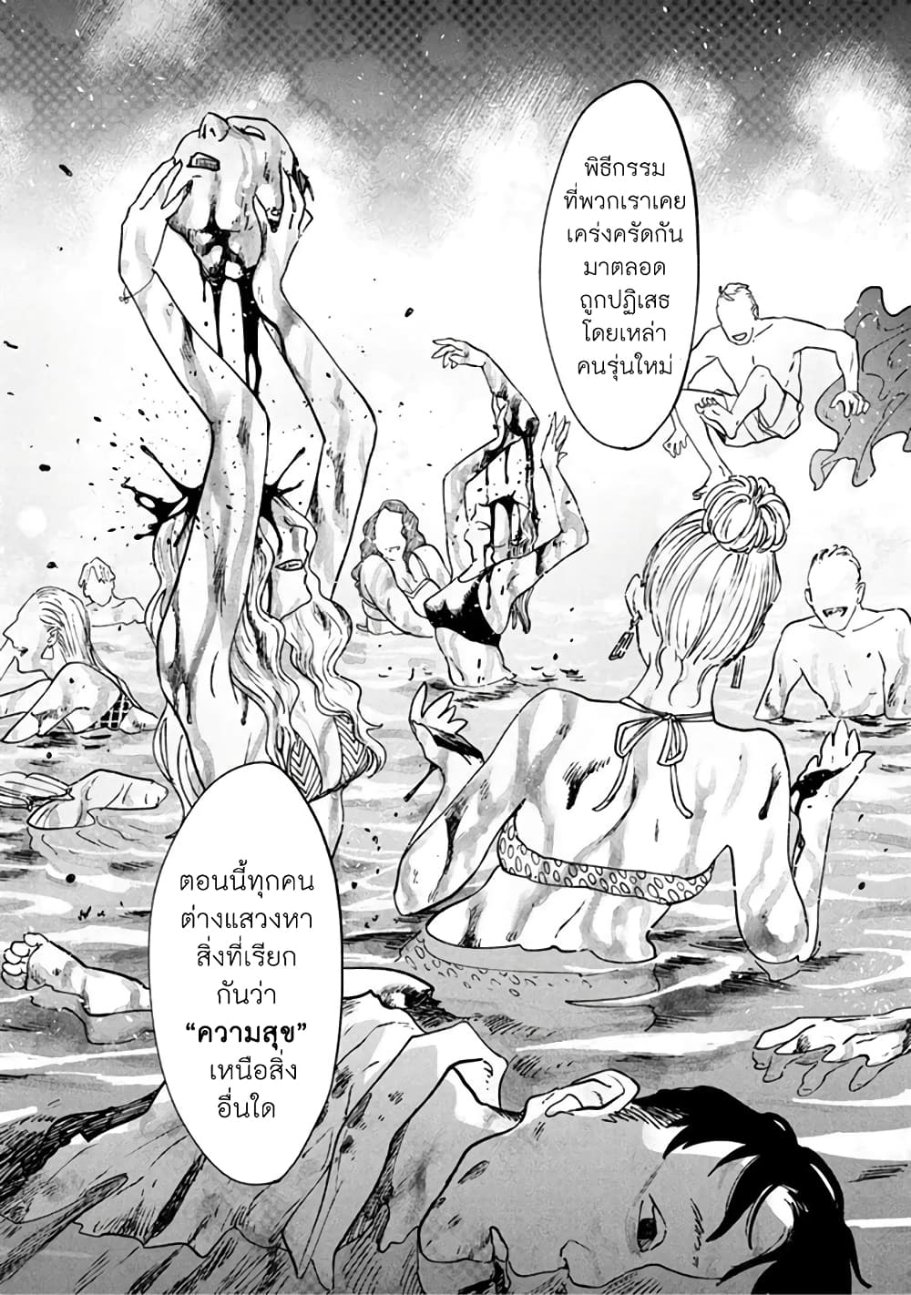 Noah of the Blood Sea page 11