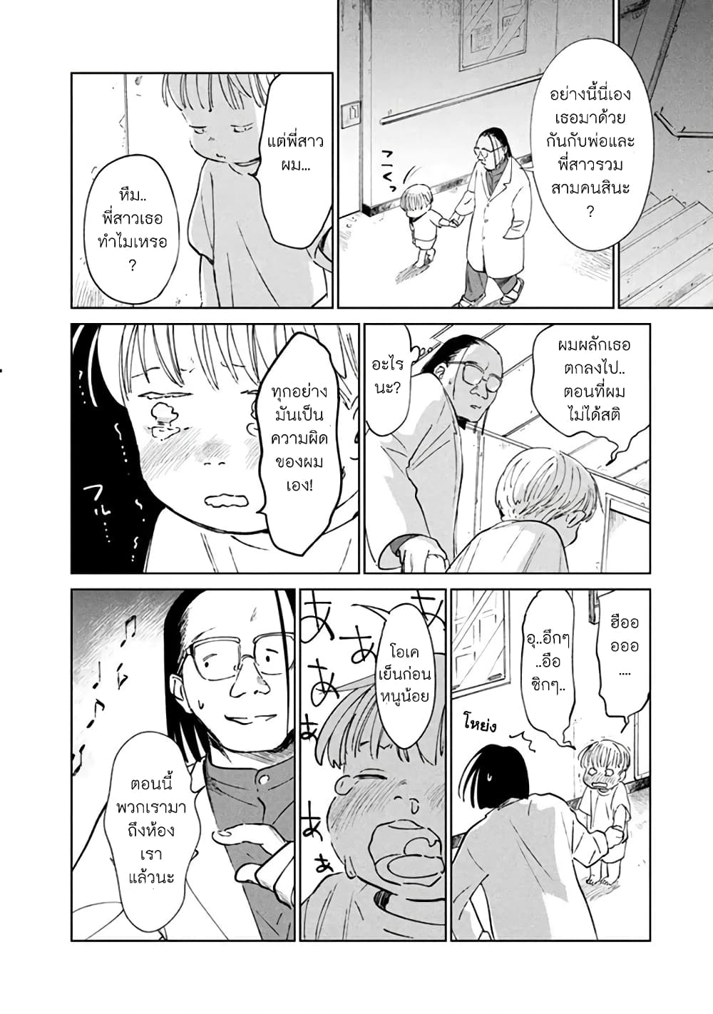 Noah of the Blood Sea page 14