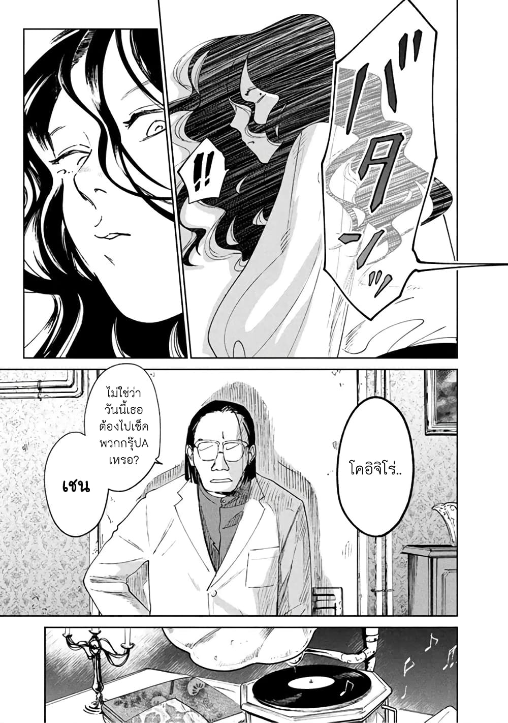 Noah of the Blood Sea page 15