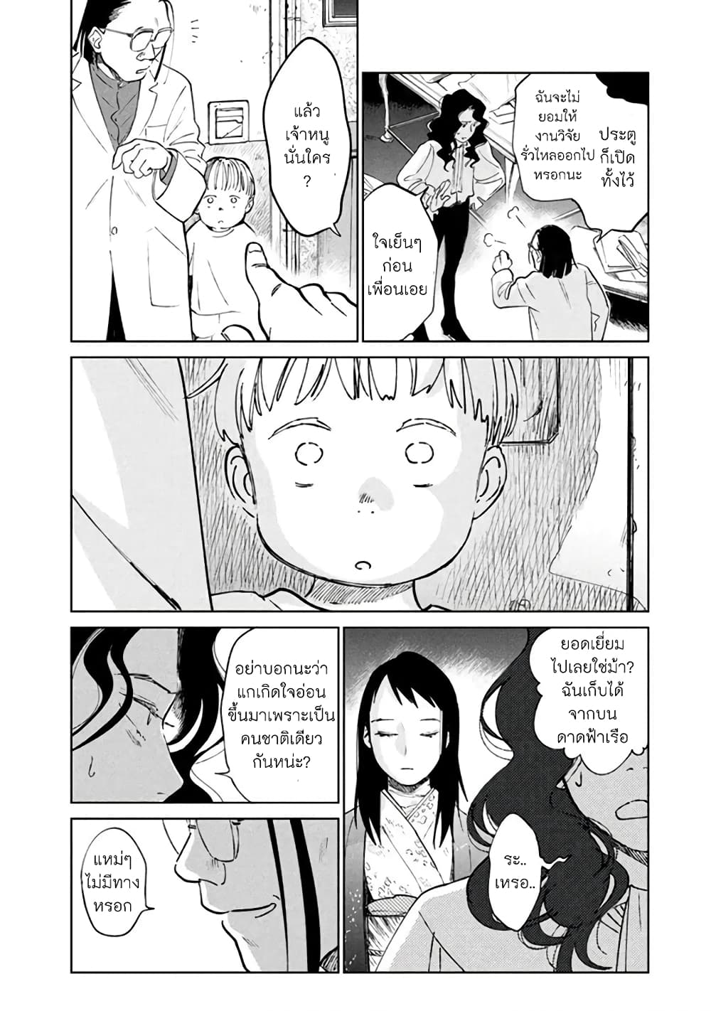 Noah of the Blood Sea page 16