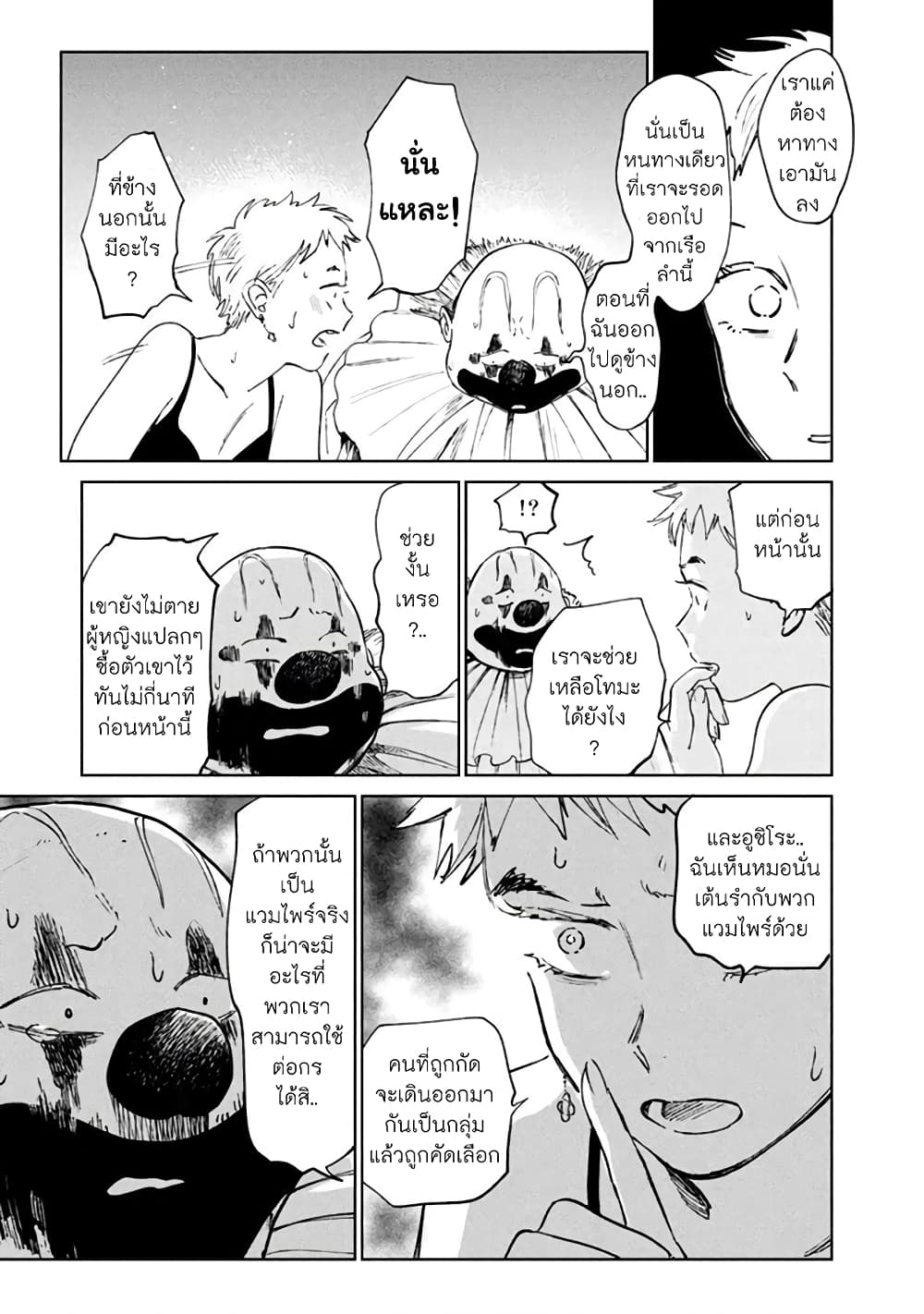 Noah of the Blood Sea page 23