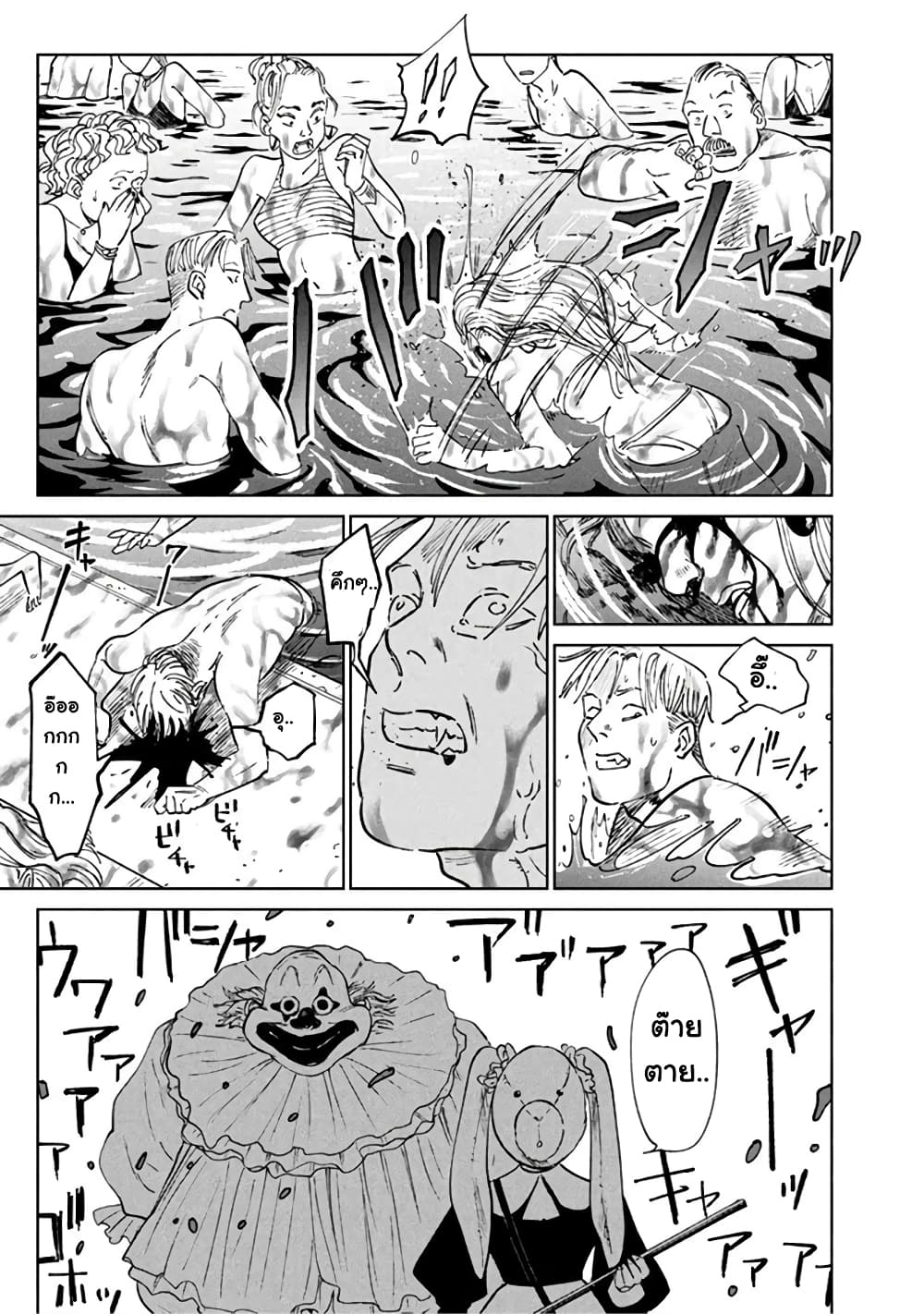 Noah of the Blood Sea page 39