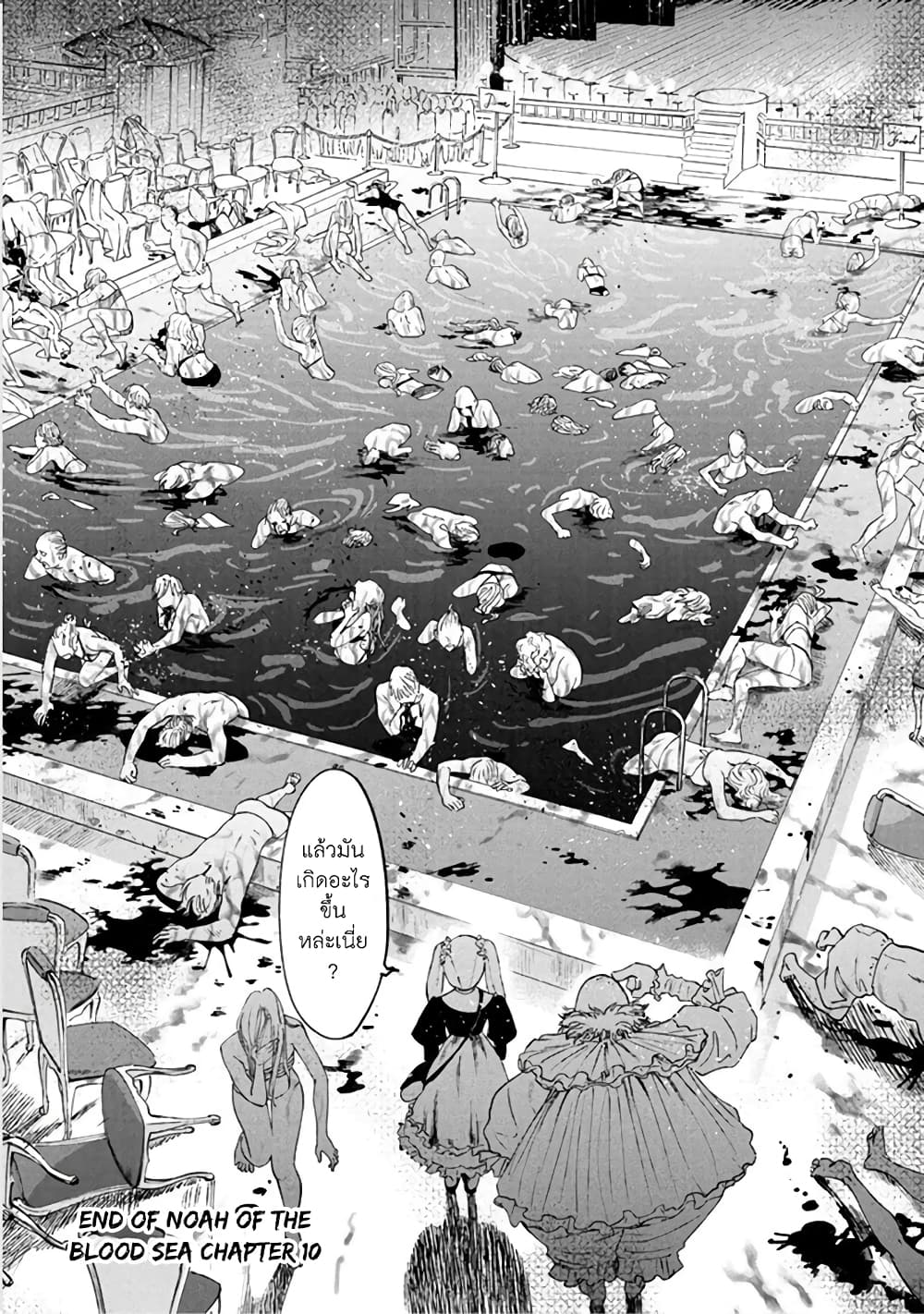 Noah of the Blood Sea page 40