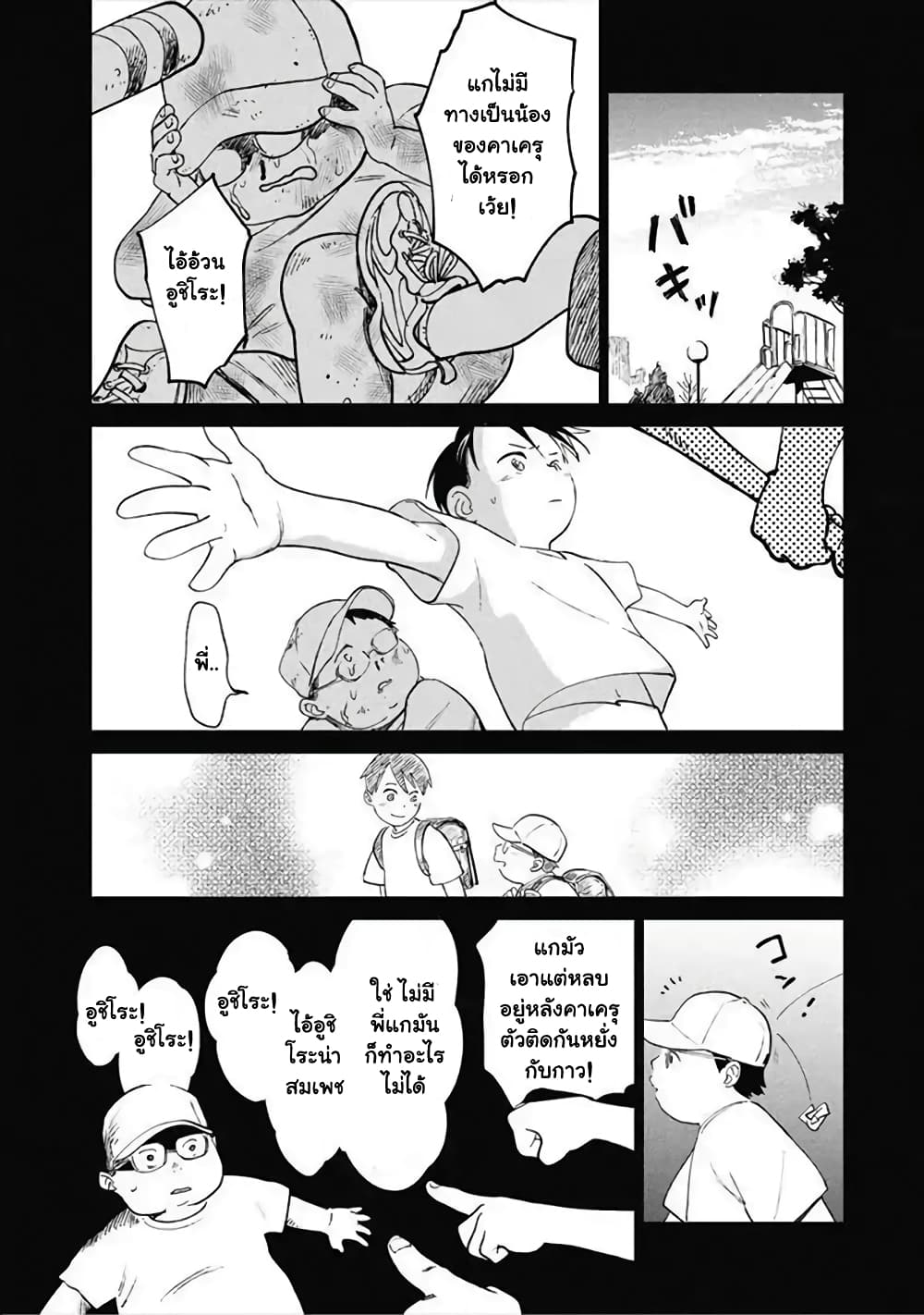 Noah of the Blood Sea page 2