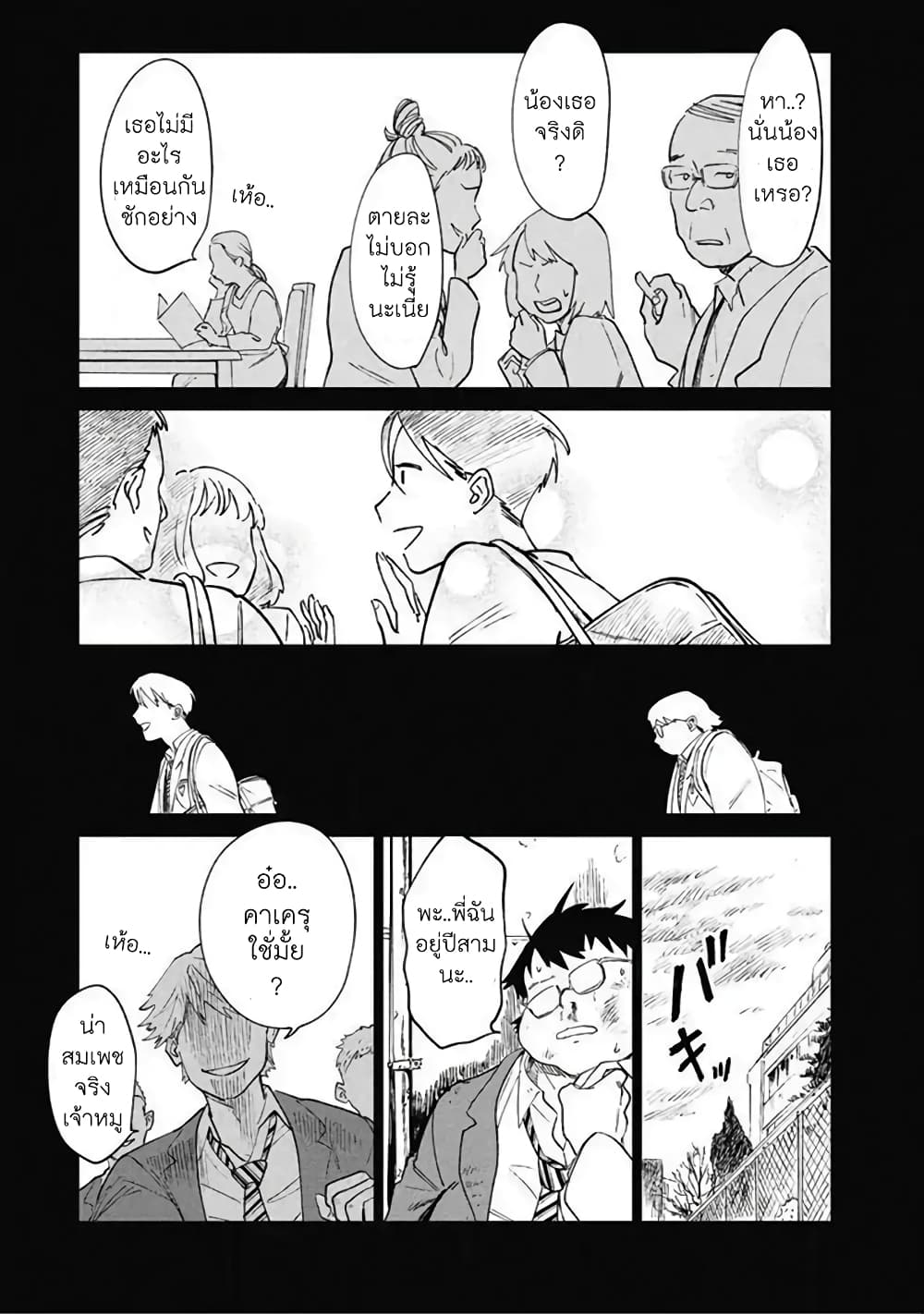 Noah of the Blood Sea page 3
