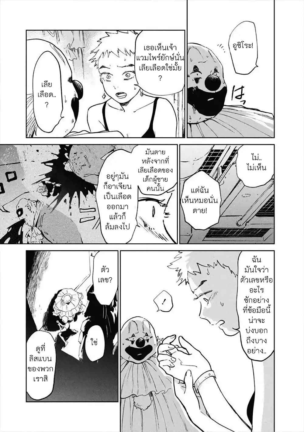 Noah of the Blood Sea page 5