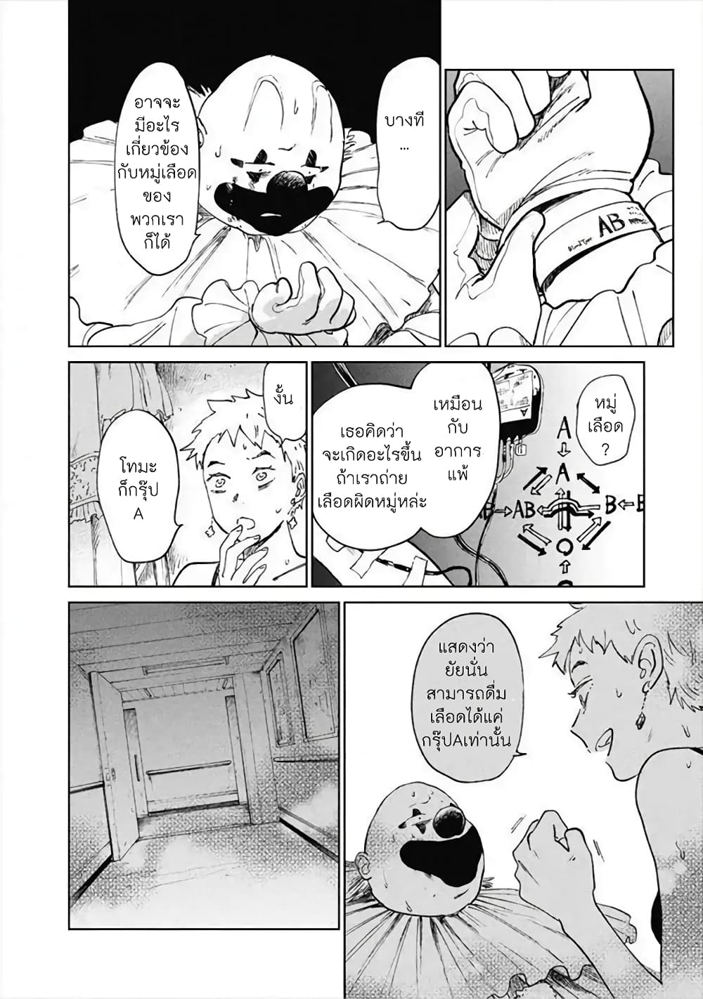 Noah of the Blood Sea page 6