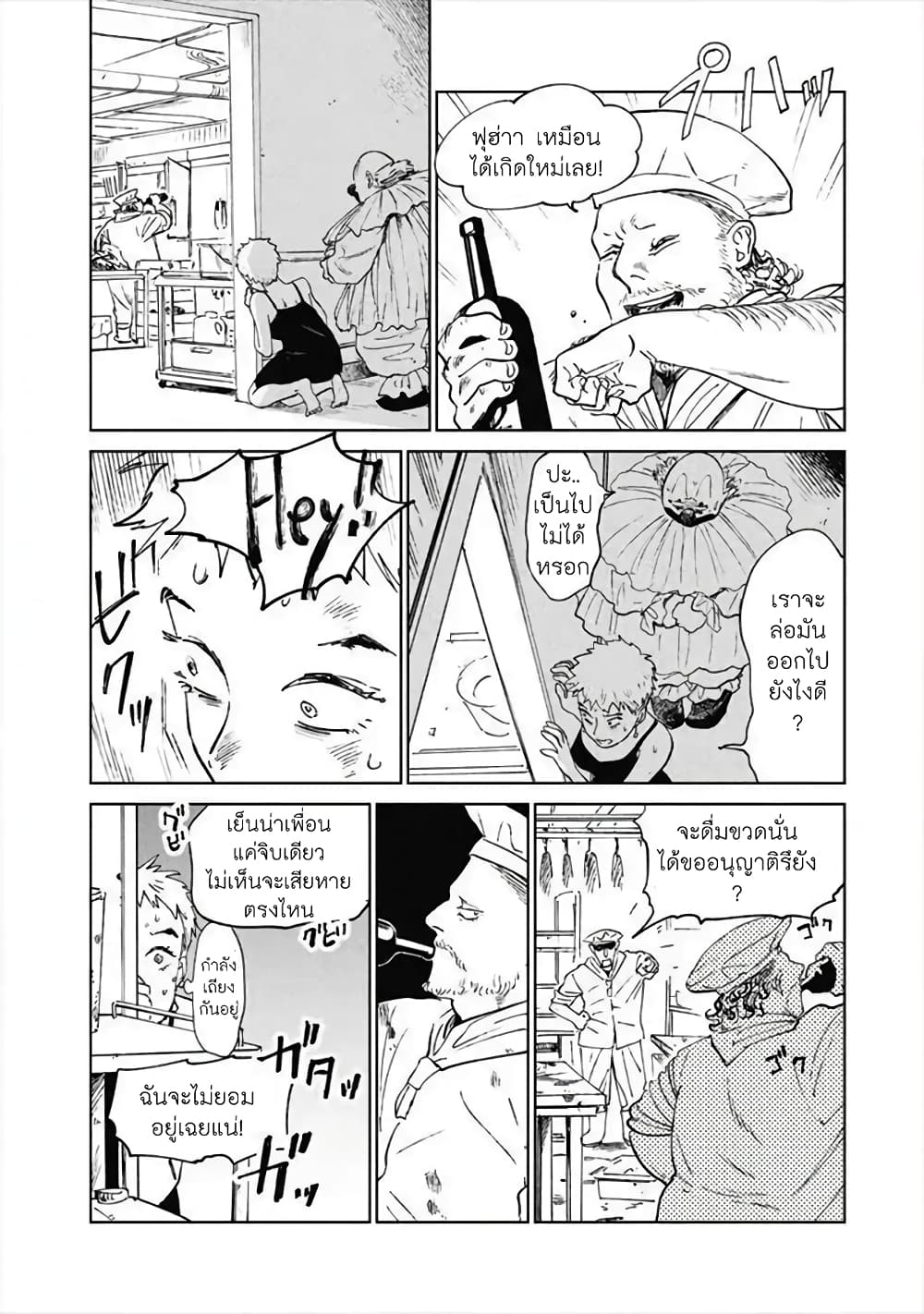 Noah of the Blood Sea page 8
