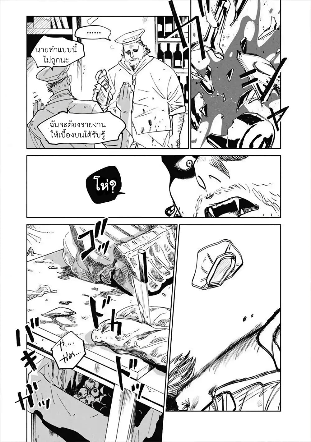 Noah of the Blood Sea page 9
