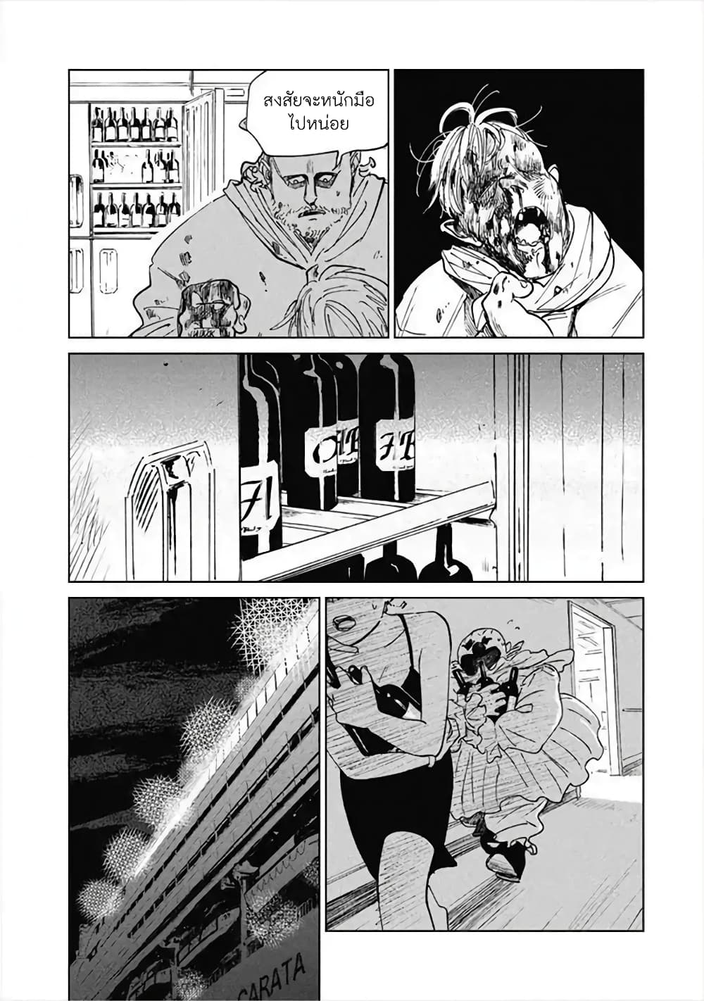 Noah of the Blood Sea page 10