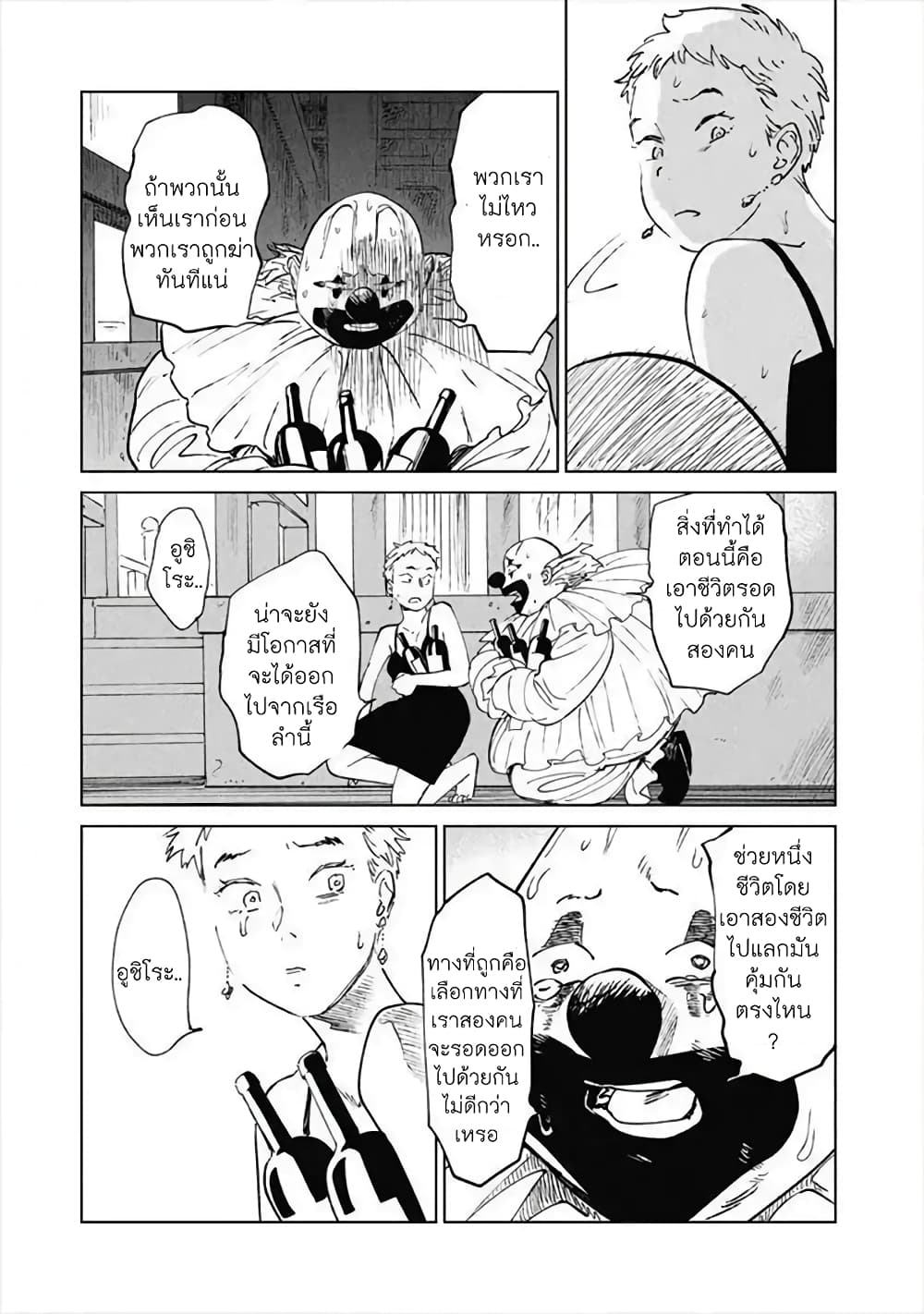 Noah of the Blood Sea page 21