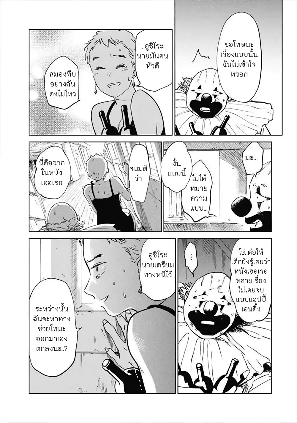 Noah of the Blood Sea page 22