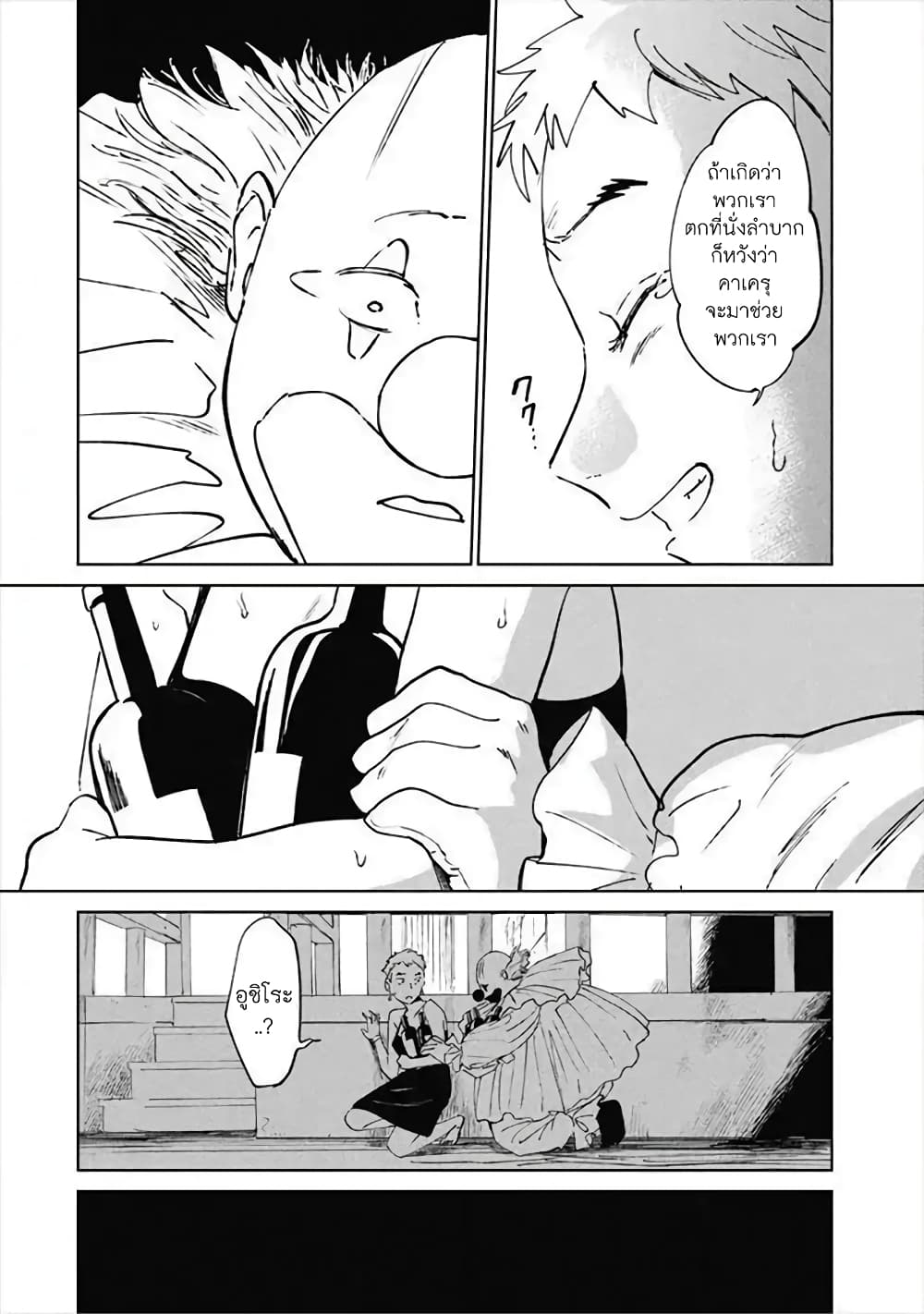 Noah of the Blood Sea page 23