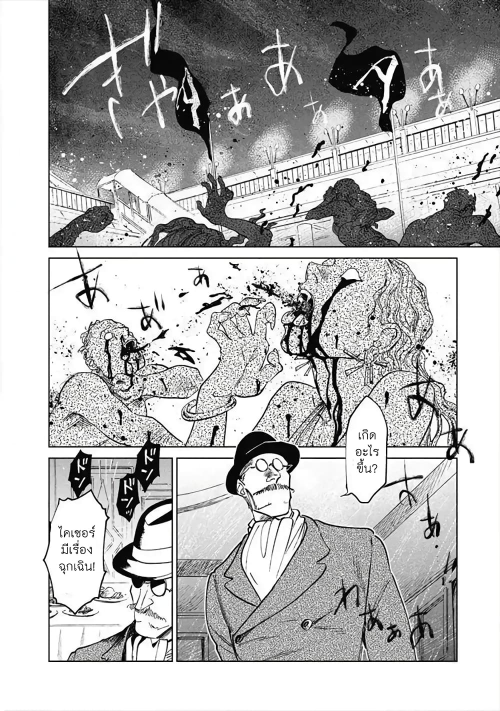Noah of the Blood Sea page 24