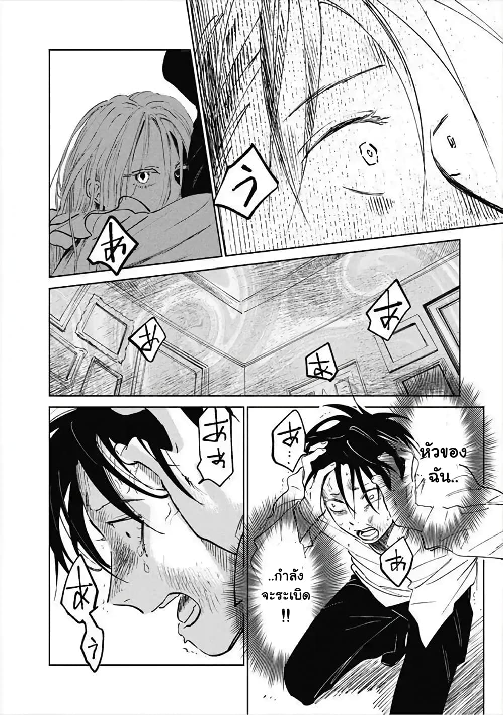 Noah of the Blood Sea page 30