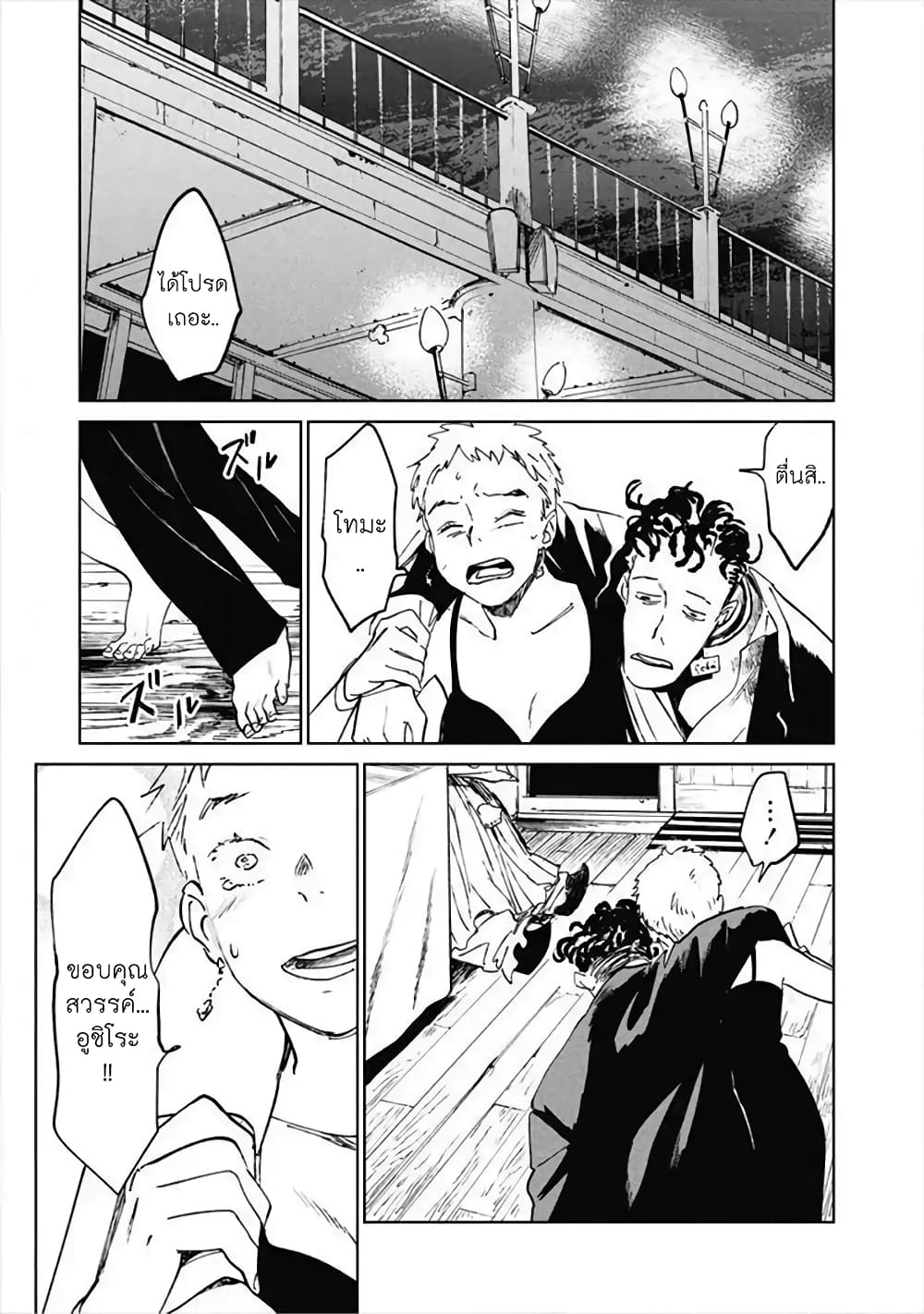 Noah of the Blood Sea page 33