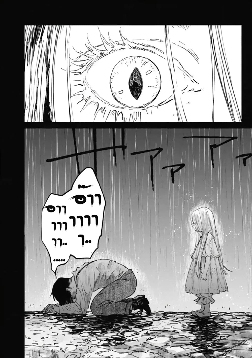 Noah of the Blood Sea page 2