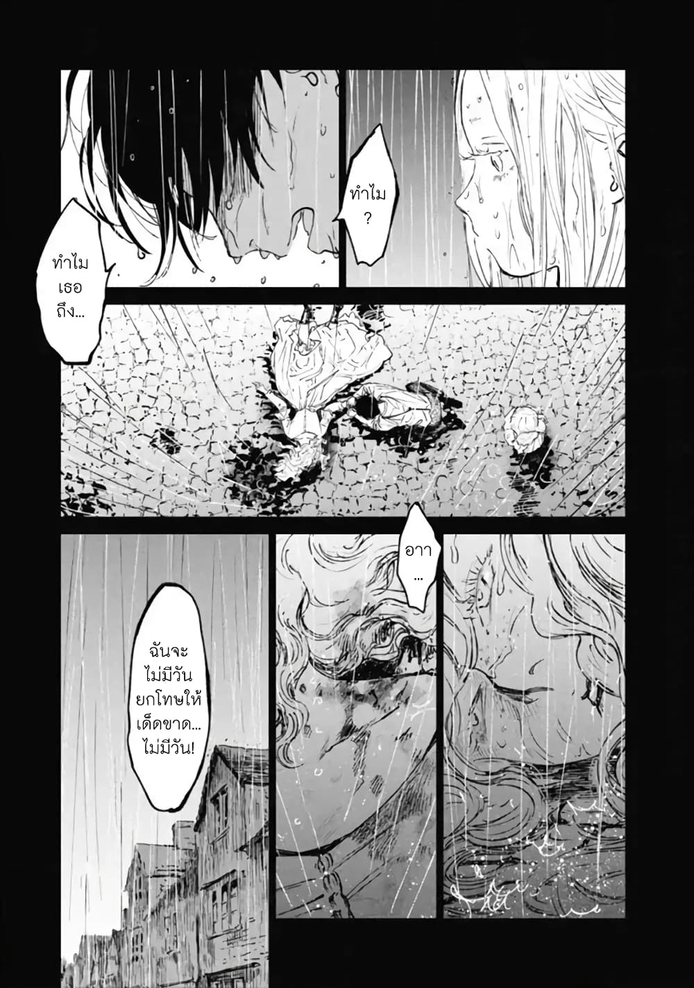 Noah of the Blood Sea page 3