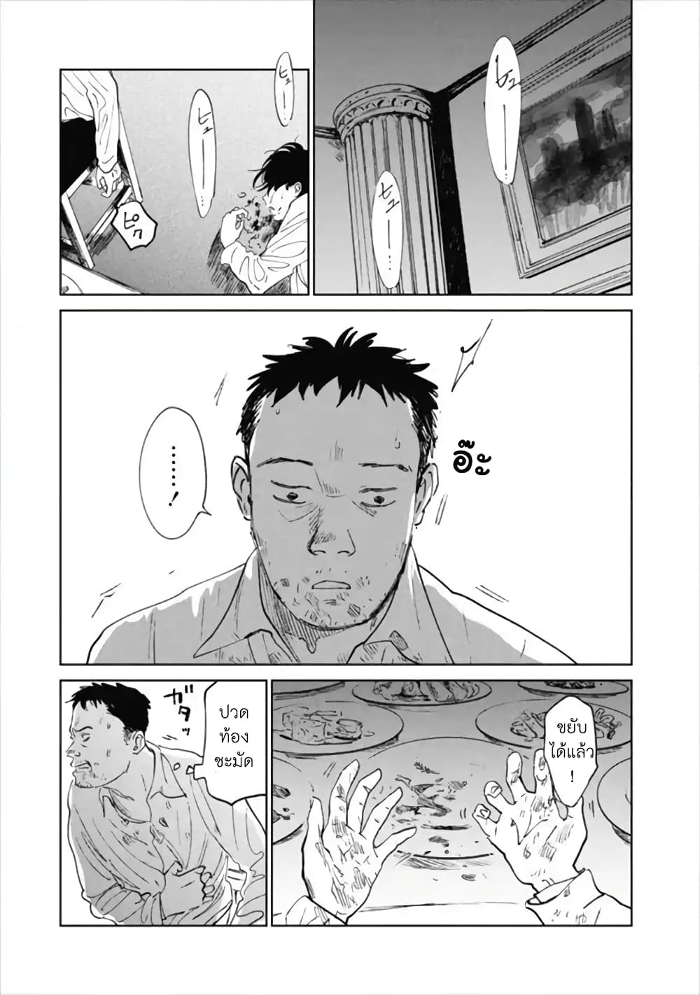 Noah of the Blood Sea page 7