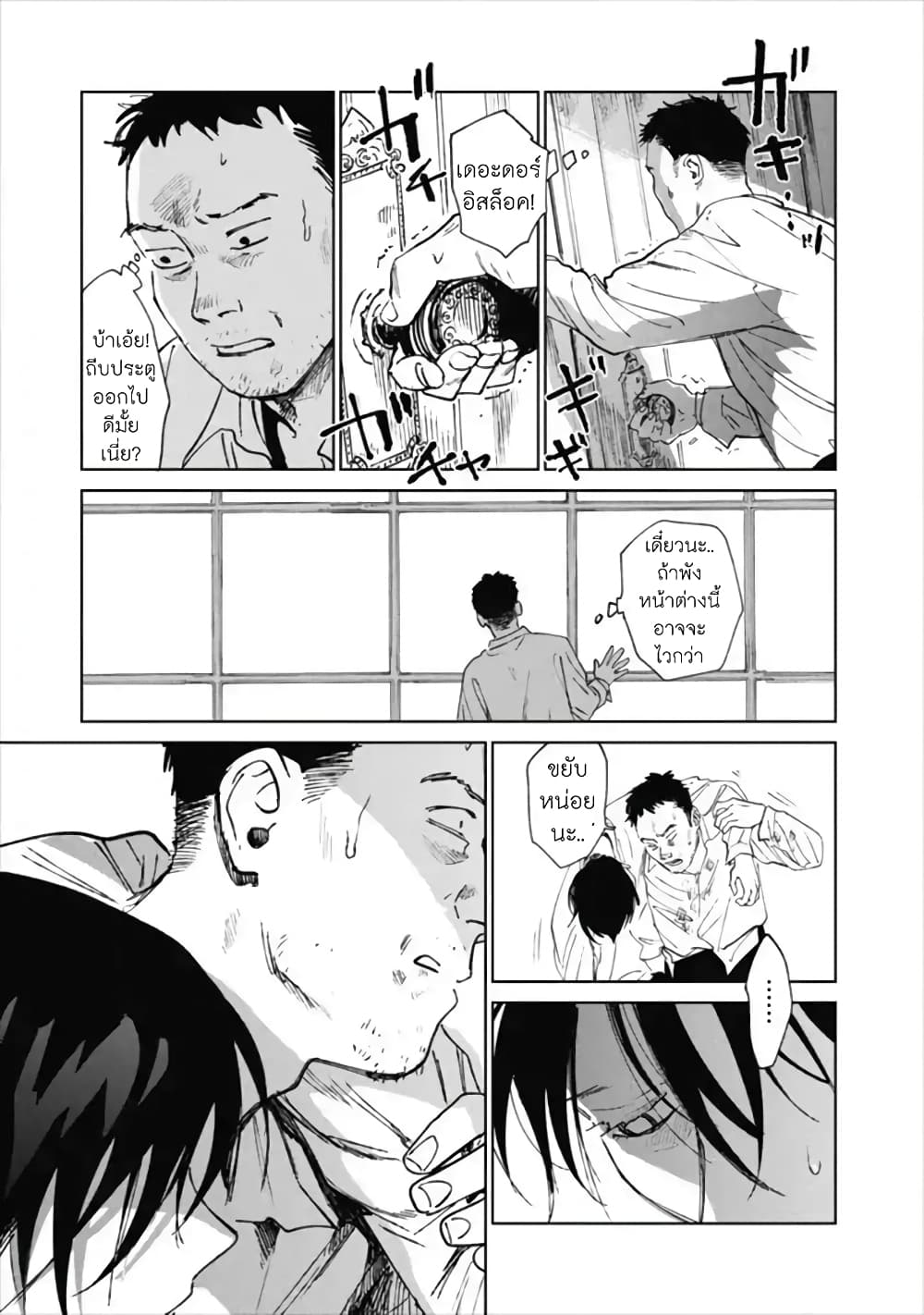 Noah of the Blood Sea page 9