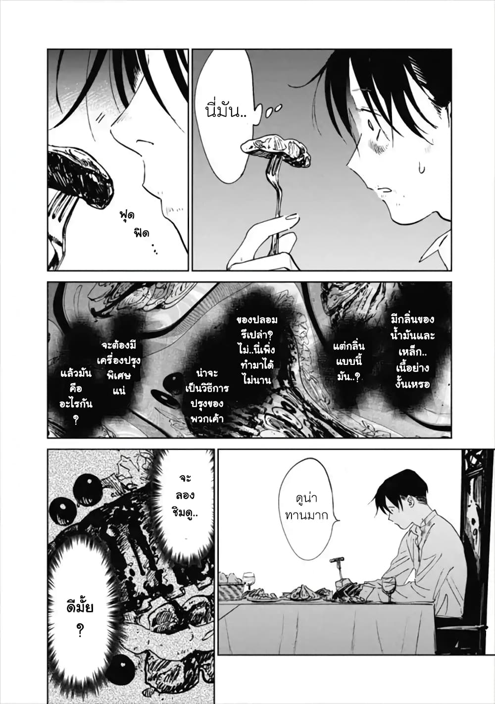 Noah of the Blood Sea page 12