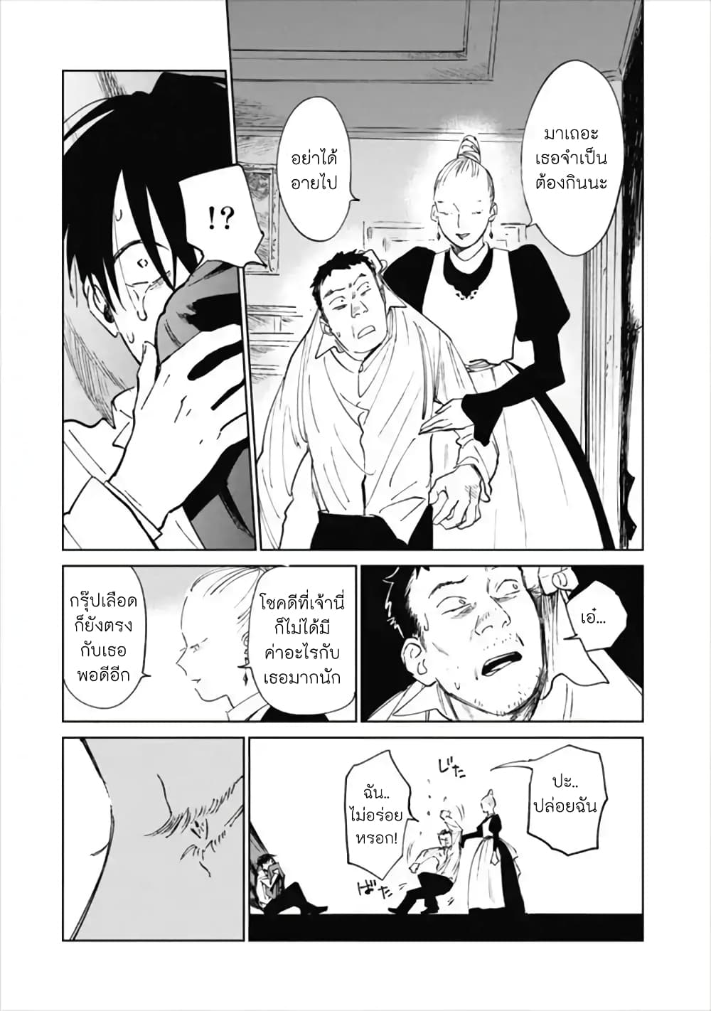 Noah of the Blood Sea page 17