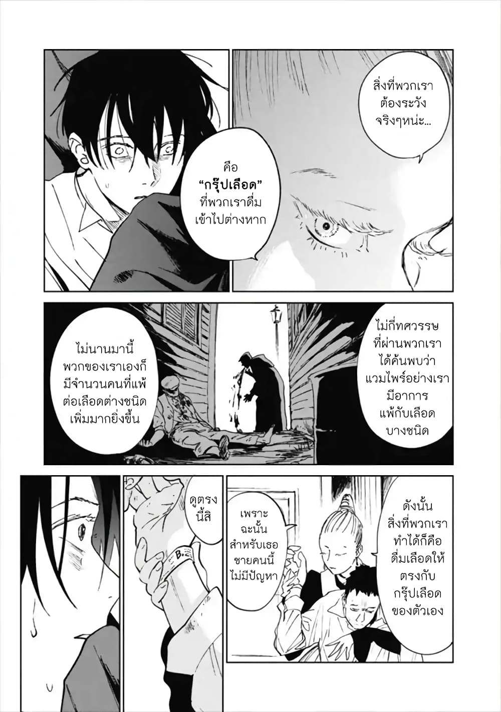 Noah of the Blood Sea page 21