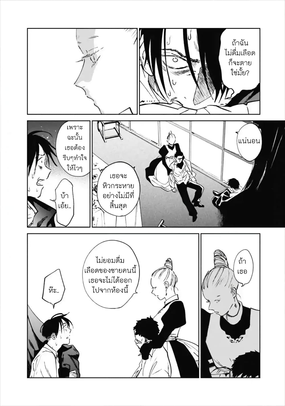 Noah of the Blood Sea page 24