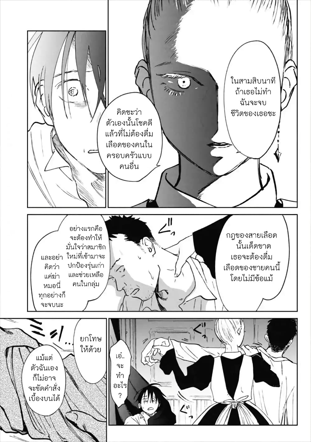 Noah of the Blood Sea page 25