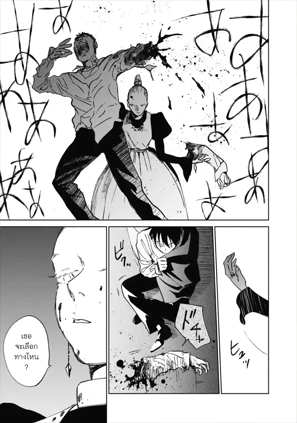 Noah of the Blood Sea page 27