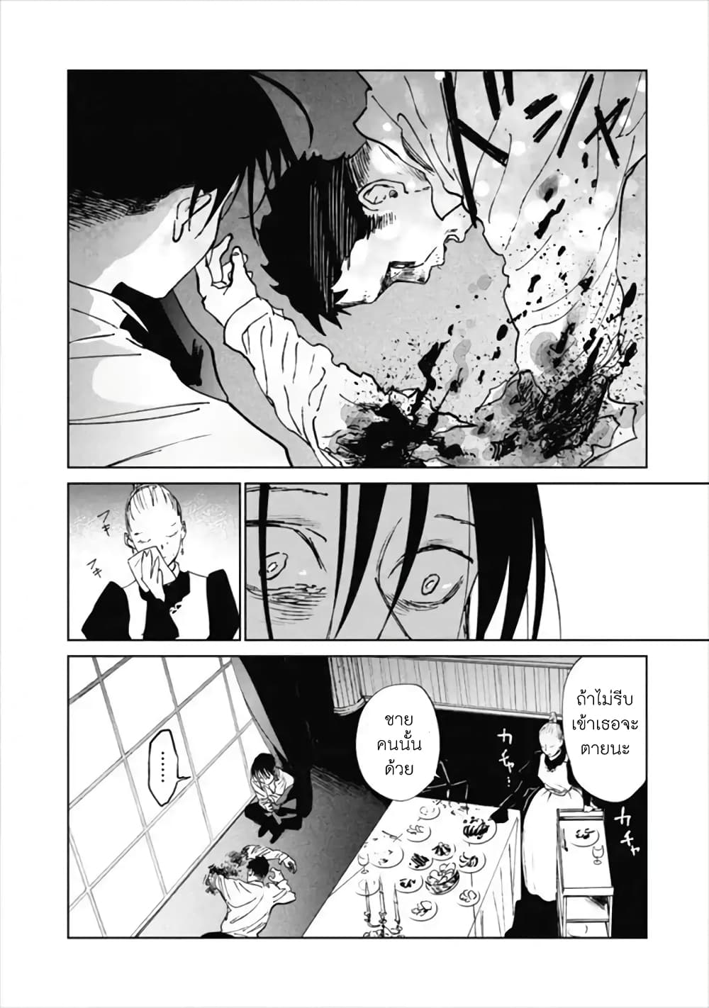 Noah of the Blood Sea page 28