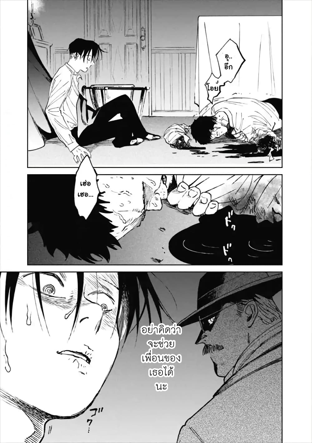 Noah of the Blood Sea page 29
