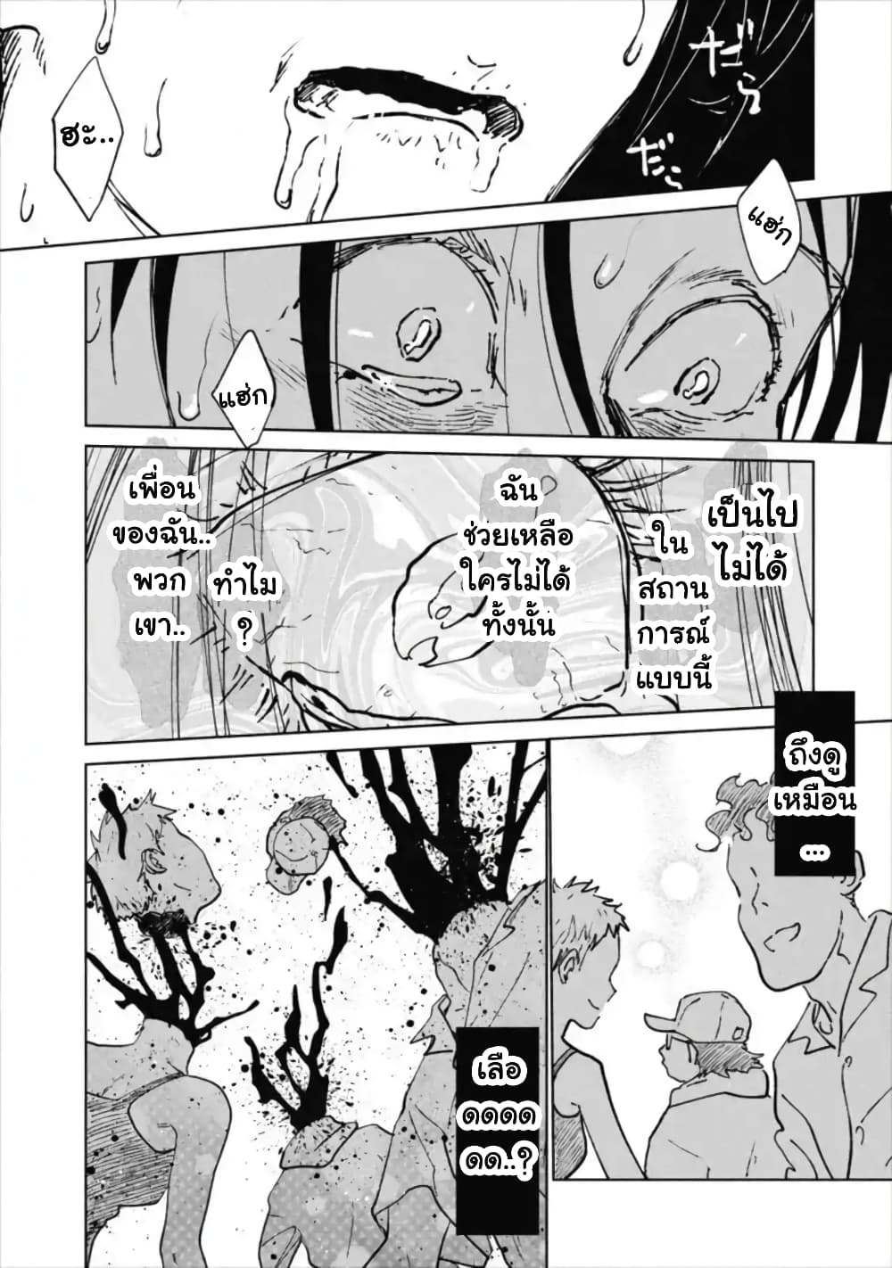 Noah of the Blood Sea page 30