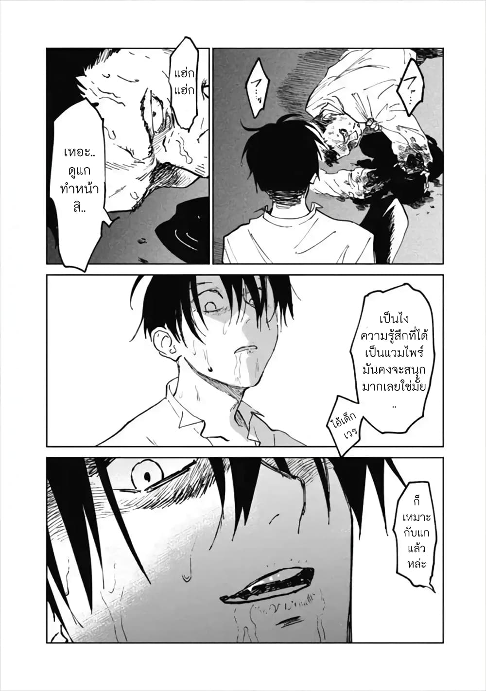 Noah of the Blood Sea page 32