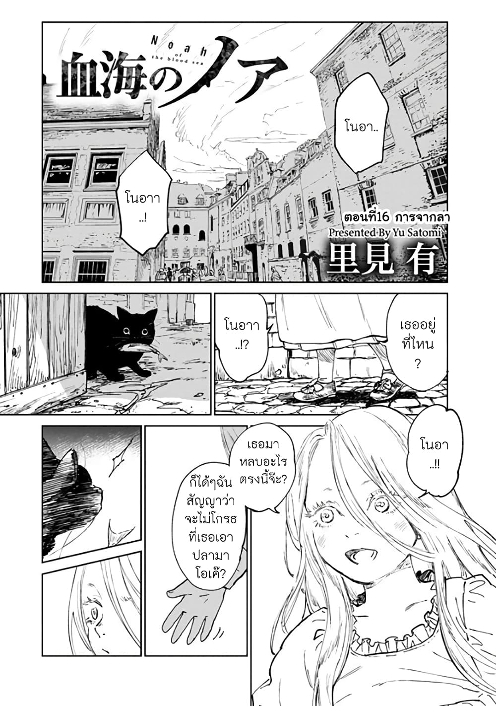 Noah of the Blood Sea page 1