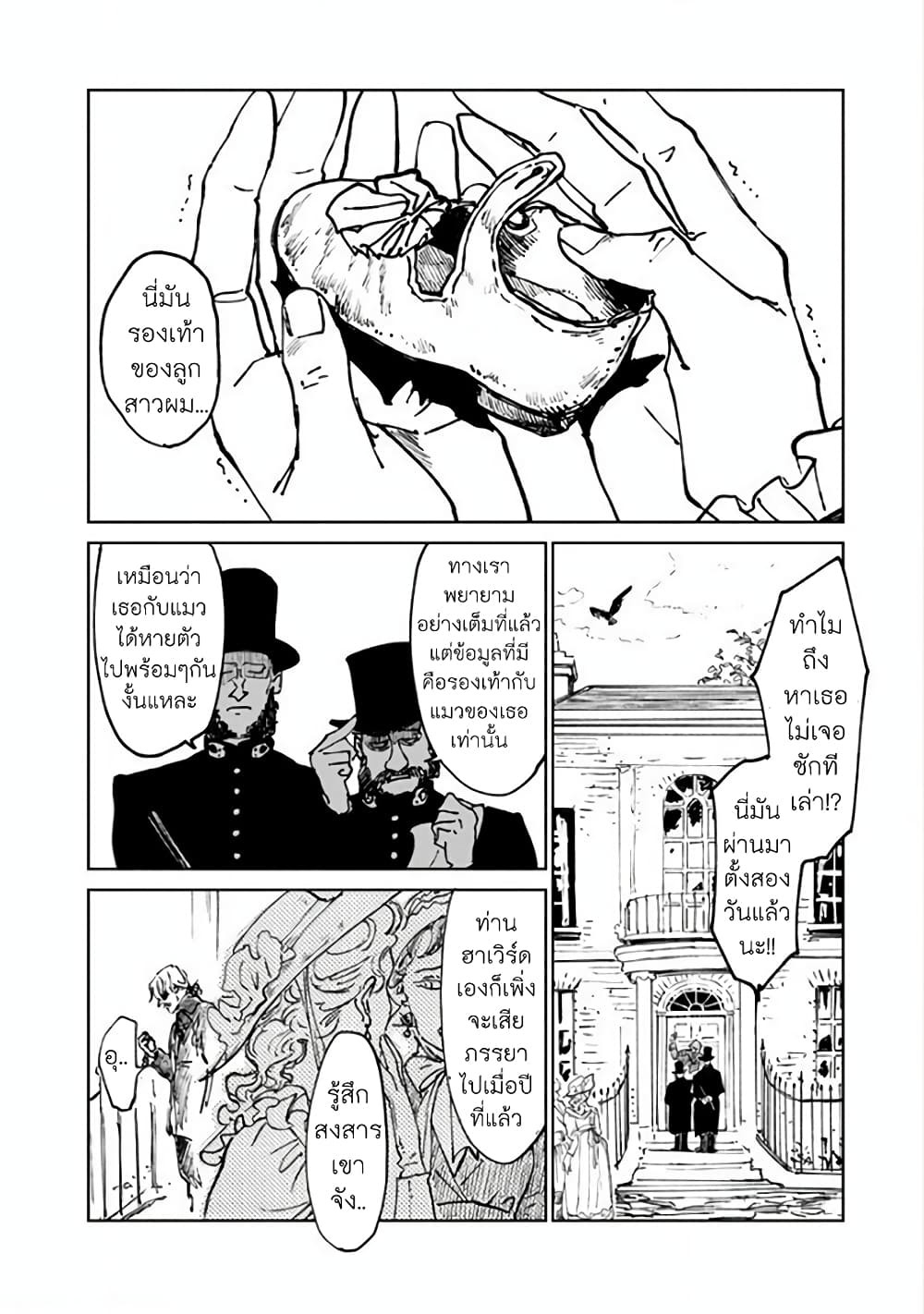 Noah of the Blood Sea page 4