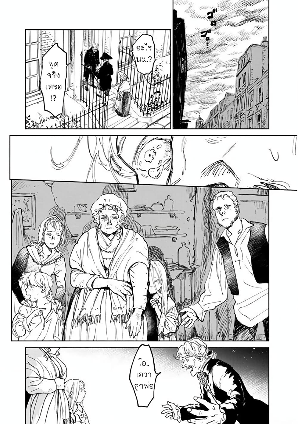 Noah of the Blood Sea page 7