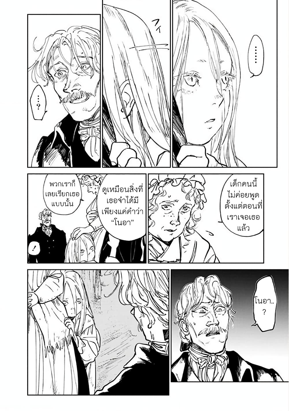 Noah of the Blood Sea page 8