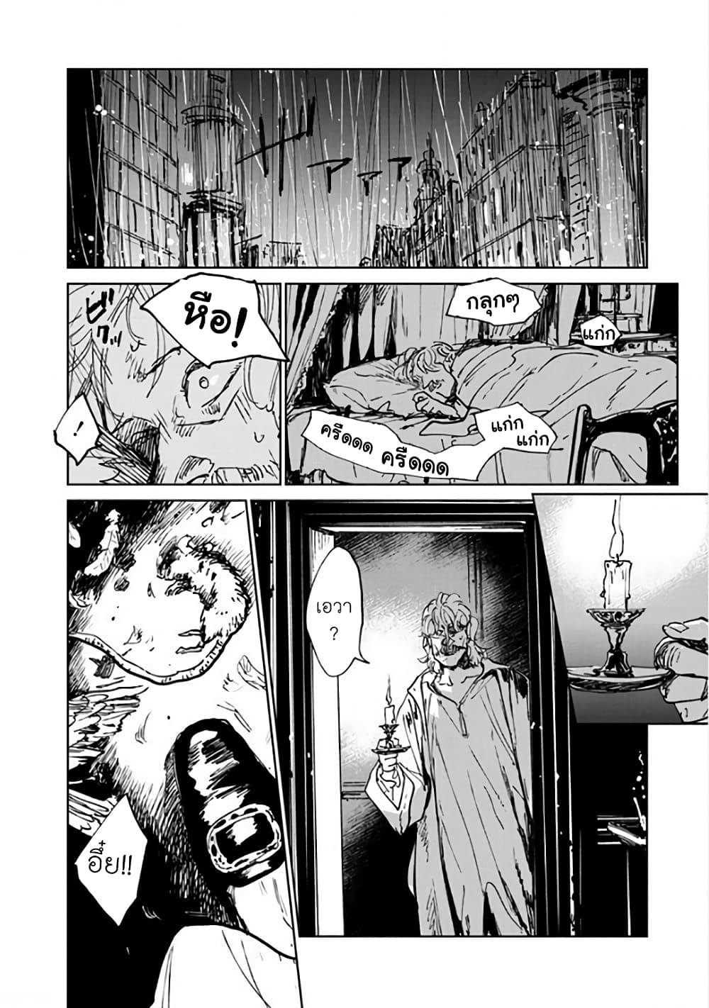 Noah of the Blood Sea page 10