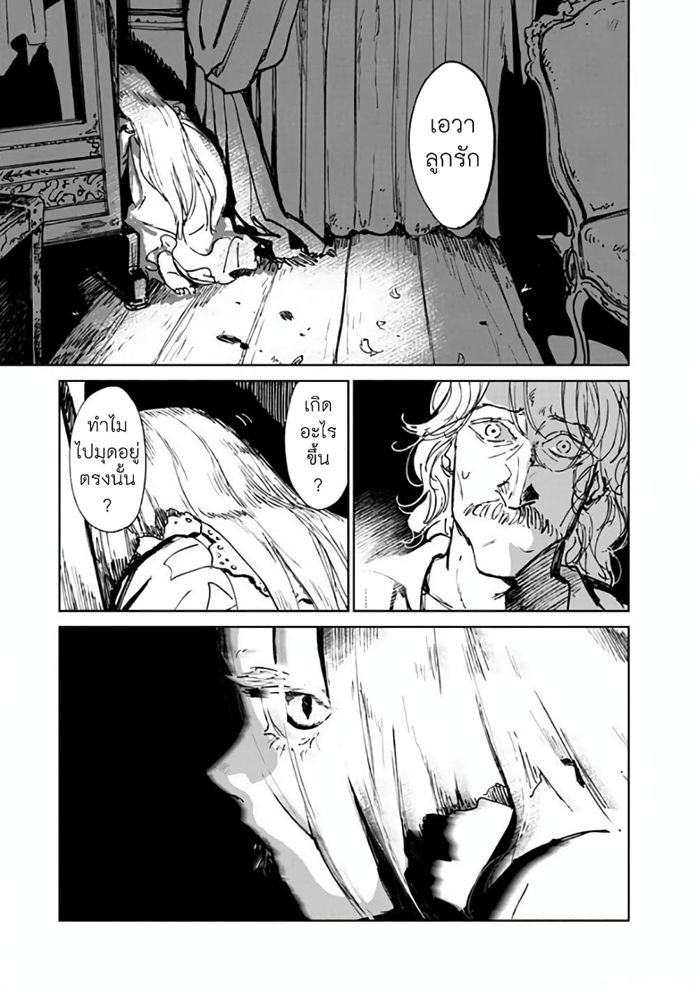 Noah of the Blood Sea page 11