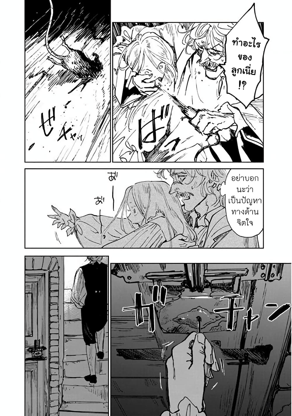 Noah of the Blood Sea page 13