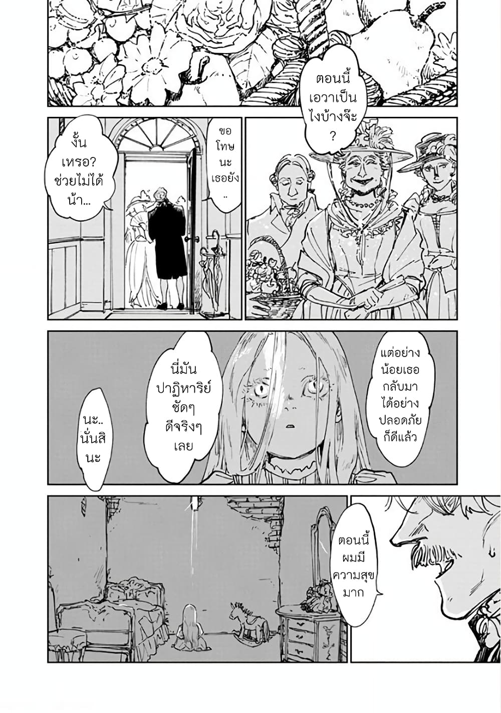 Noah of the Blood Sea page 14