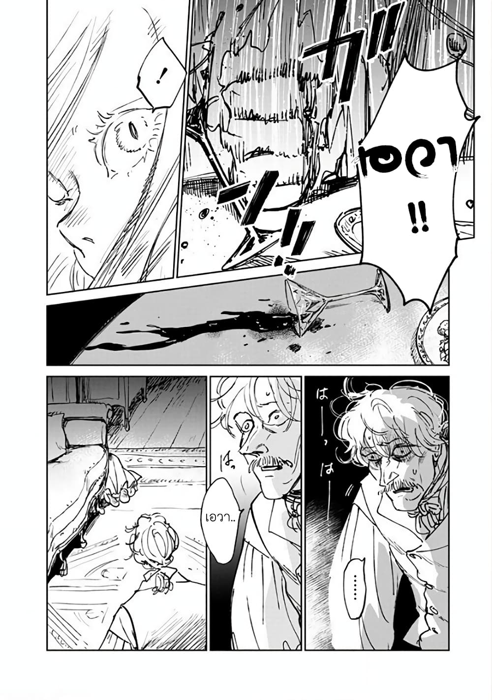 Noah of the Blood Sea page 16