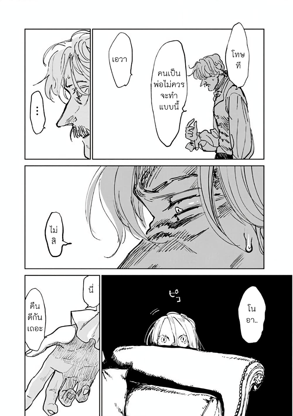 Noah of the Blood Sea page 17