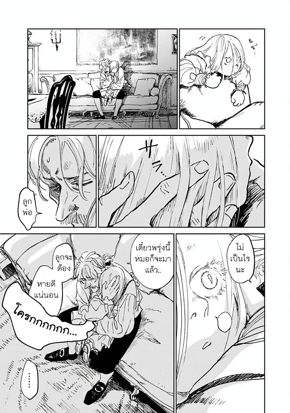 Noah of the Blood Sea page 18