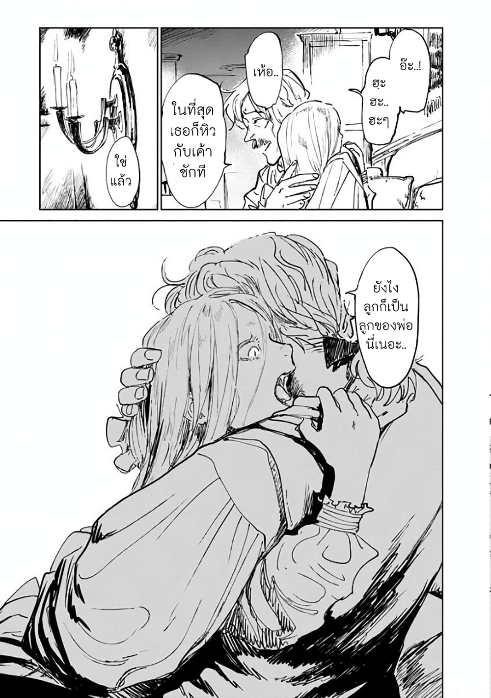 Noah of the Blood Sea page 19