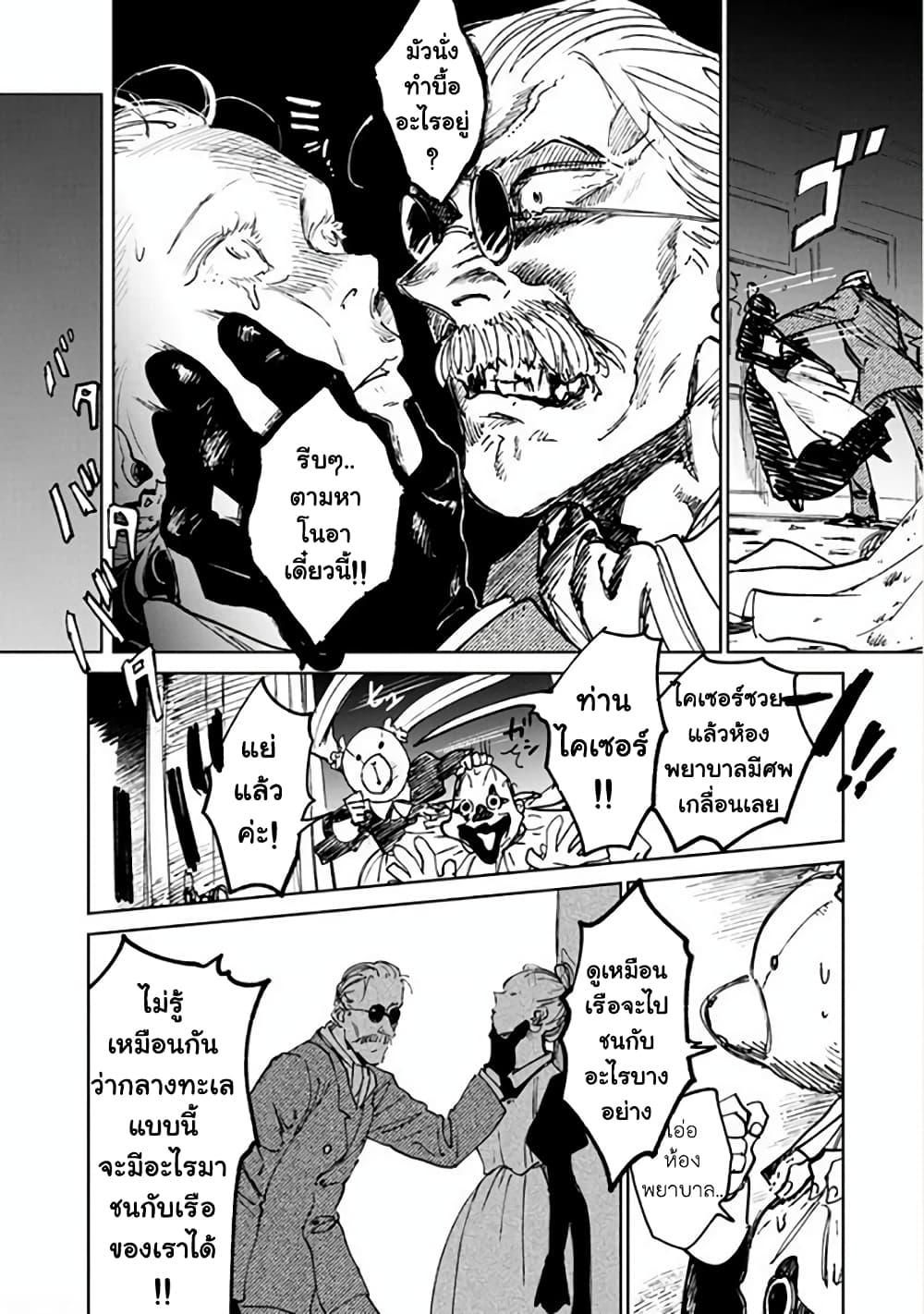Noah of the Blood Sea page 24