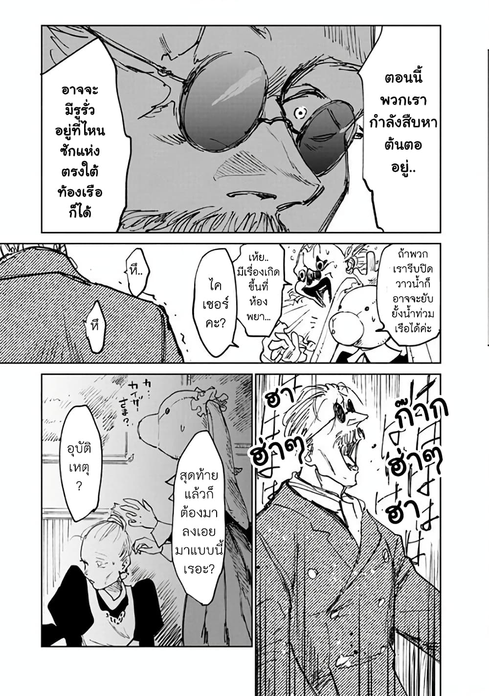 Noah of the Blood Sea page 25