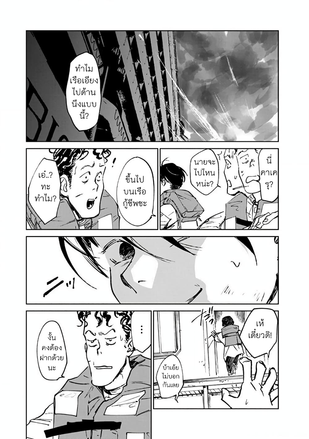 Noah of the Blood Sea page 27
